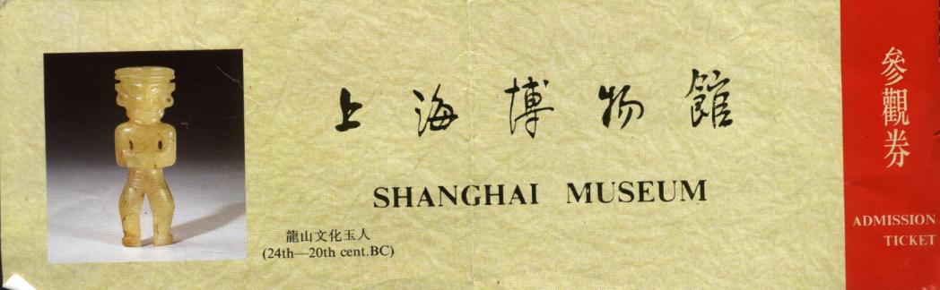 Shanghai - Museum 0004.jpg