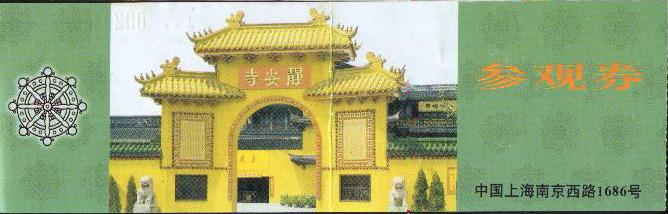 Shanghai - Jing an Temple 0001.j