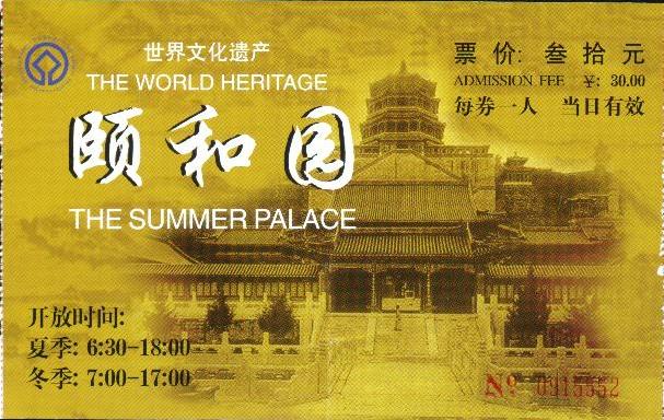 Beijing - Summer Palace 0001.jpg