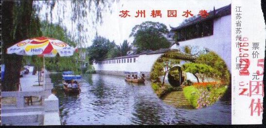 Suzhou 0004.jpg